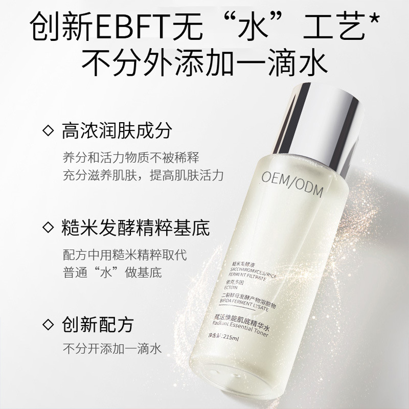 伊肽_二裂酵母保湿精华乳液OEM