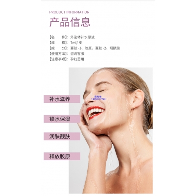 伊肽_仪器导入式_水光动能素