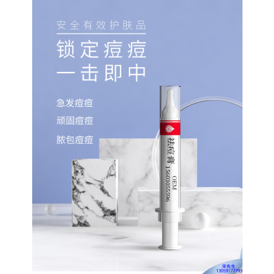 伊肽_祛痘膏OEM 男女青春痘祛痘膏祛痘印 痘印修复