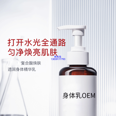伊肽_水杨酸果酸烟酰胺美白保湿滋养修复身体乳OEM