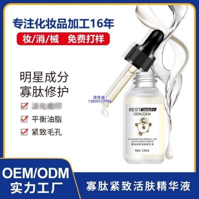 伊肽_寡肽精华液OEM ODM代加工
