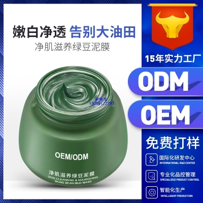 伊肽_泥膜深层清洁补水保湿绿豆泥膜 泥膜oem/OEM加工贴牌