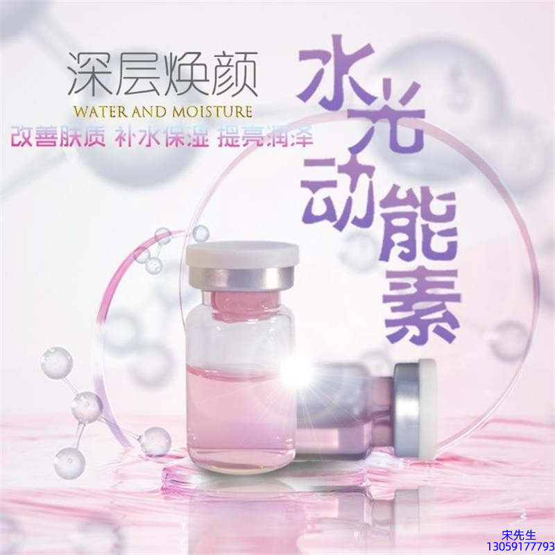 伊肽_水光动能素OEM定制