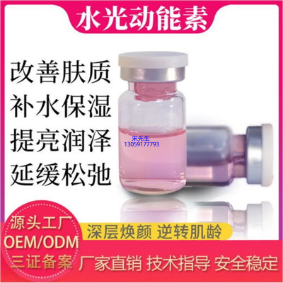 伊肽_水光动能素精华原液代加工