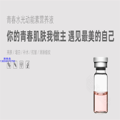 伊肽_水光动能素精华原液OEM定制
